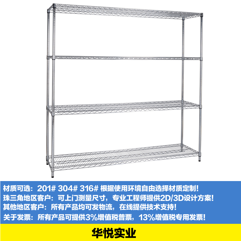 不（bú）鏽（xiù）鋼貨架