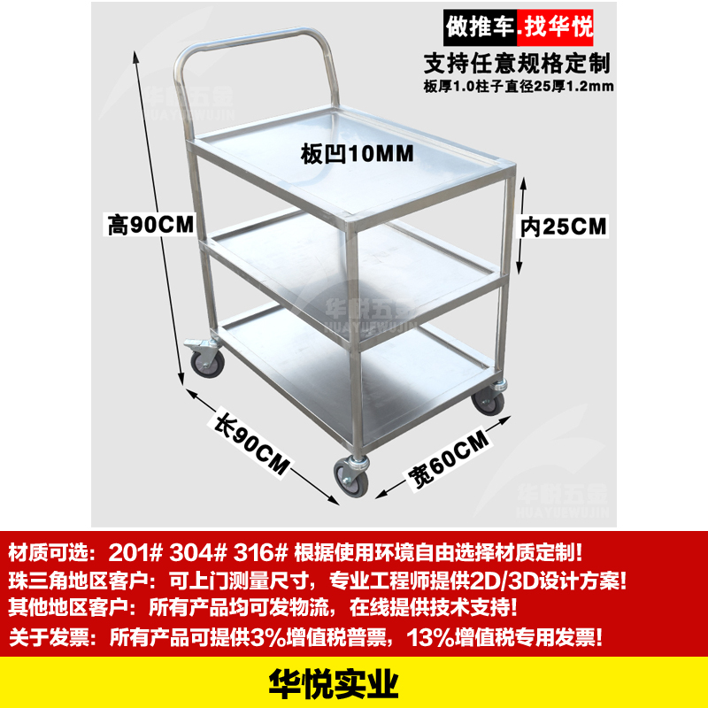 STC-30三層盤式不鏽鋼推車凹板式不鏽鋼（gāng）304推車