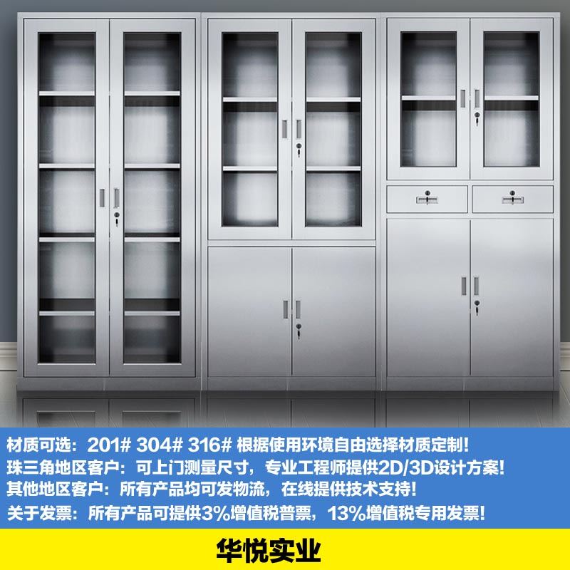 304不鏽鋼櫃（guì）