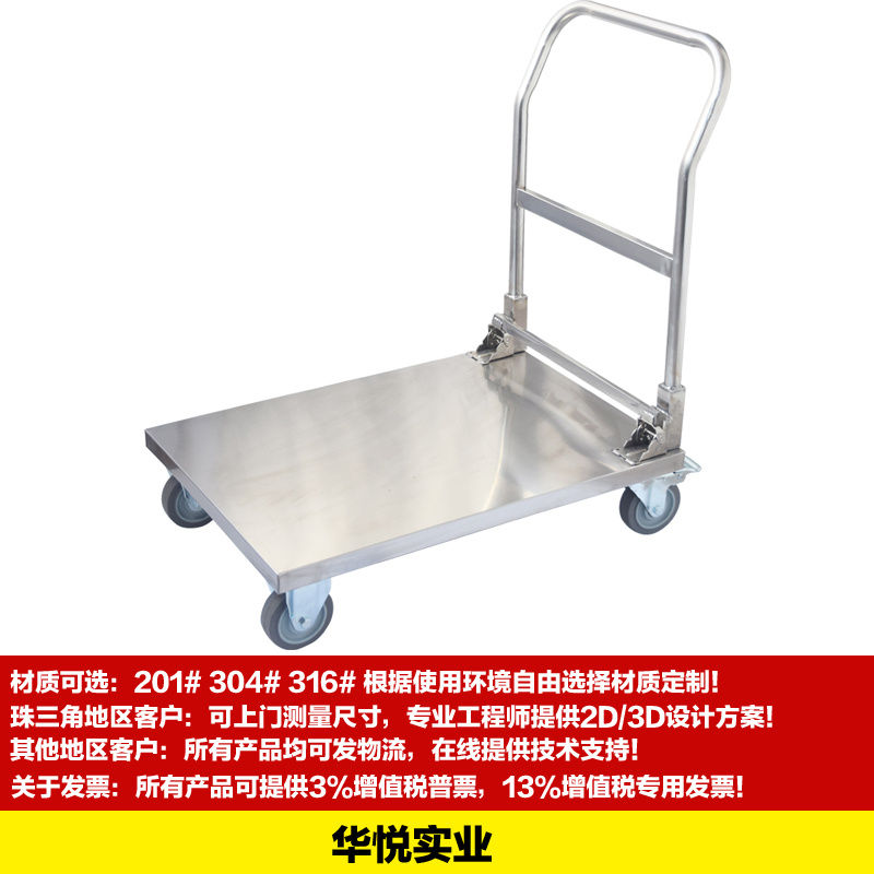 STC-45平板小推車，折疊式不鏽鋼推車